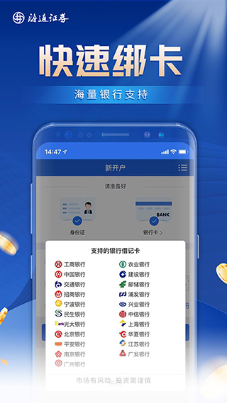 海通股票证券开户
