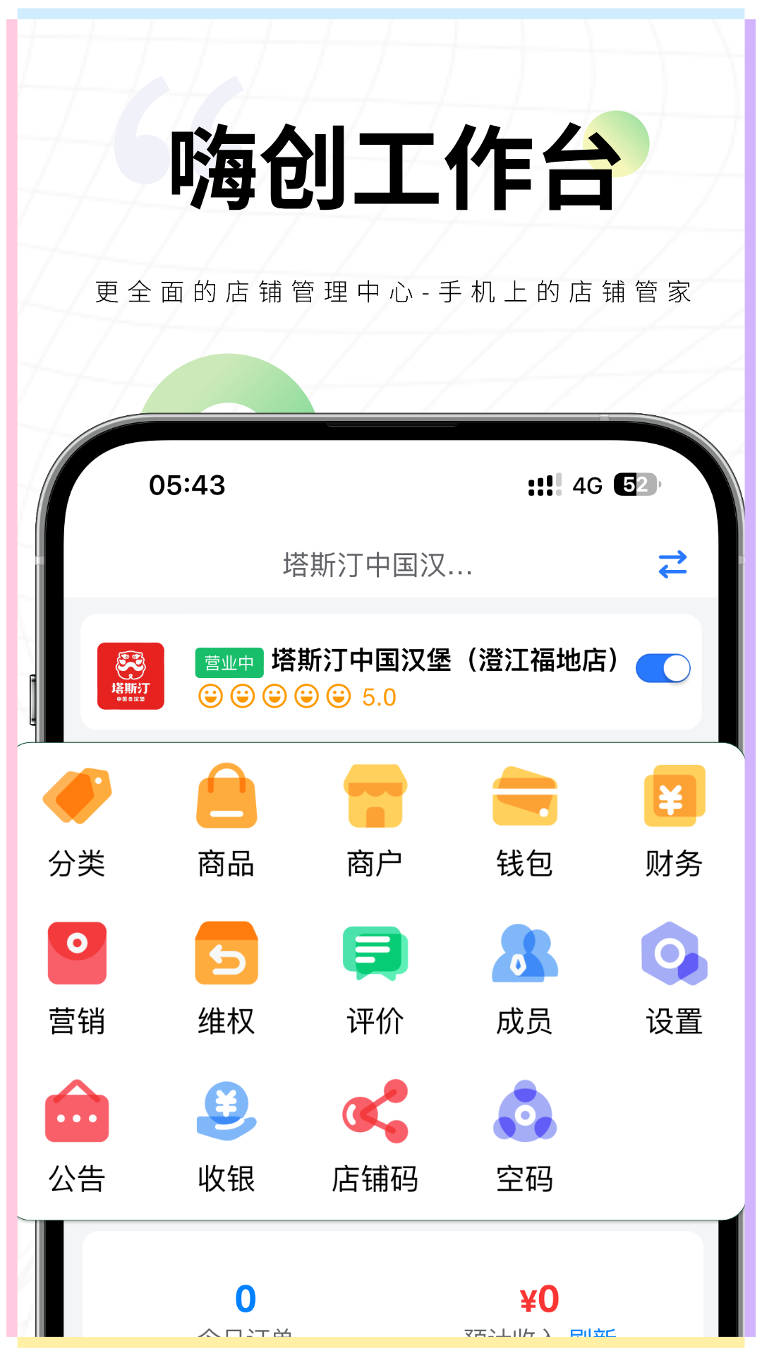 嗨创来客