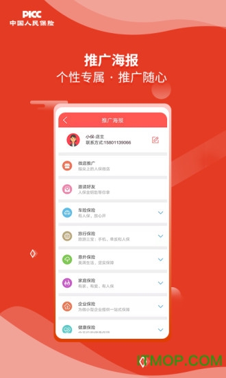 人保V盟