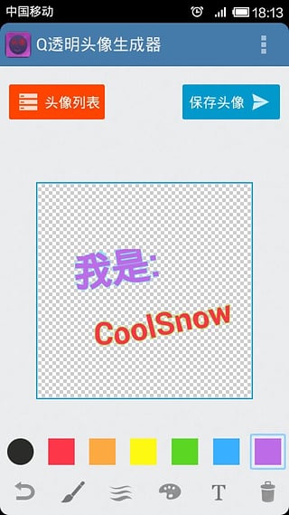 透明头像