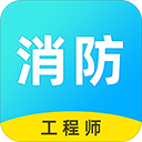 消防工程师题库