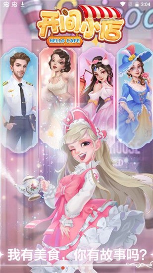 开间小店游戏官方版