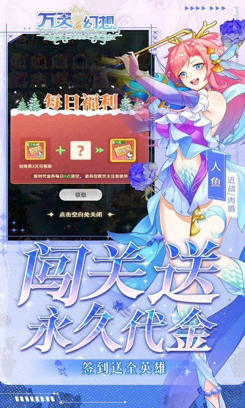 万灵幻想免费版