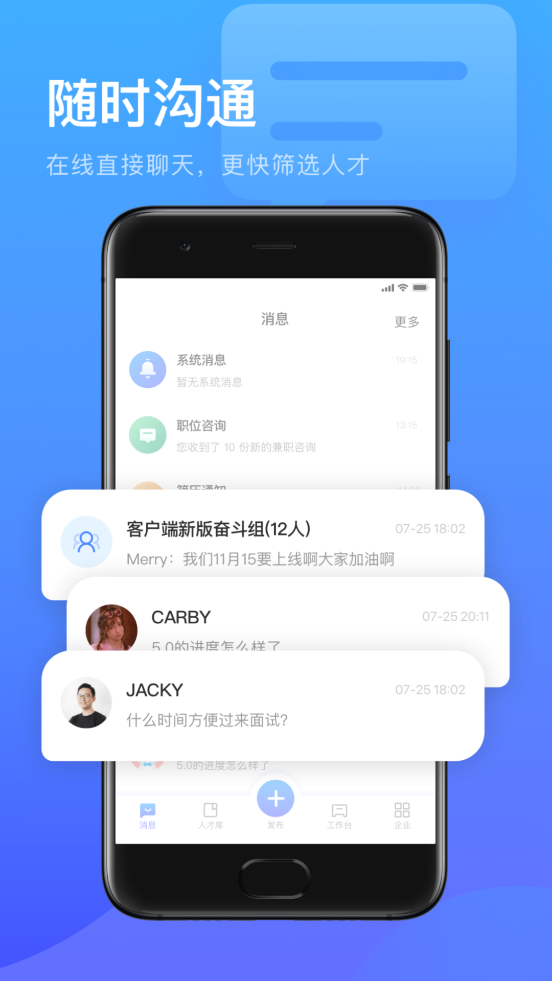 薪青年企业端