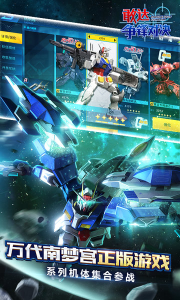 敢达争锋对决最新