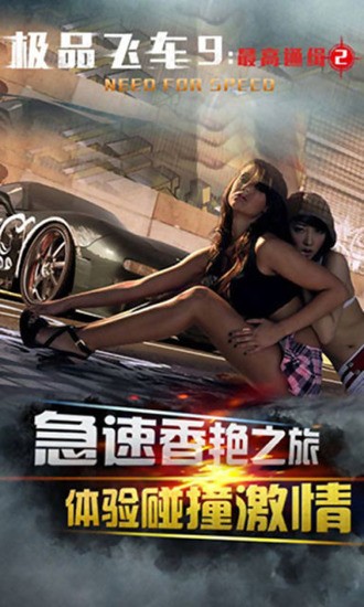 极品飞车9中文官方版