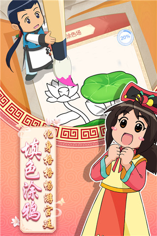 甜心格格涂色画家 甜心格格涂色画家