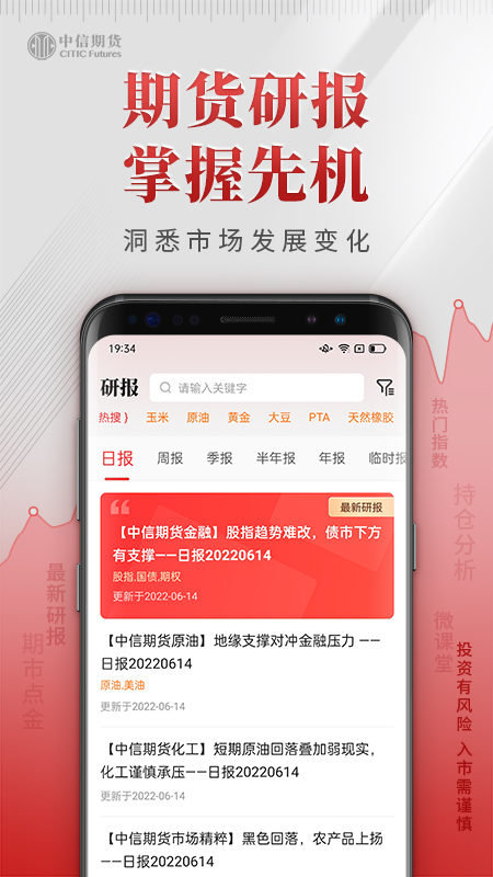 中信期货专业版
