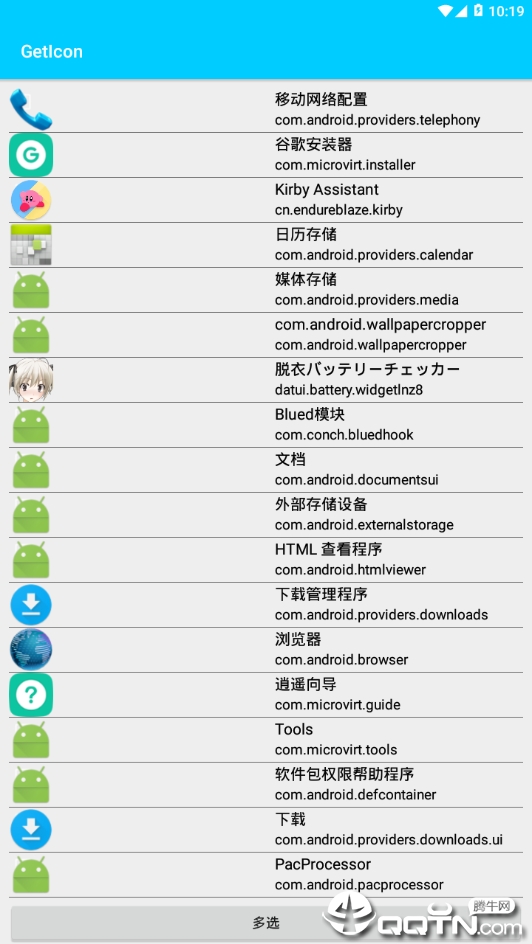 GetIcon图标提取手机版