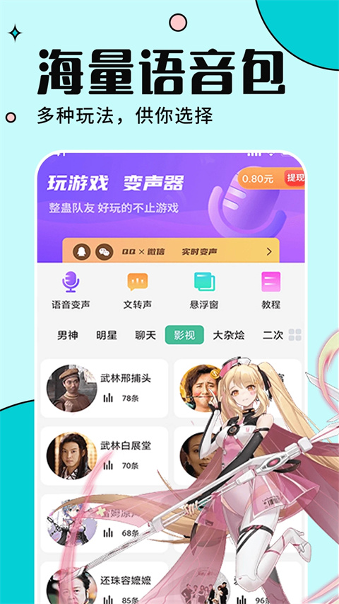 手游语音变声器