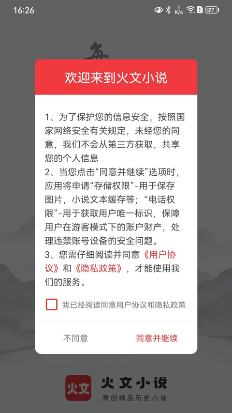 火文小说 火文小说