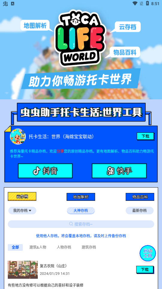 托卡生活世界2025最新版