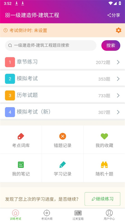 一级建造师建筑工程总题库