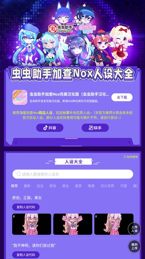 虫虫助手加查Nox人设大全