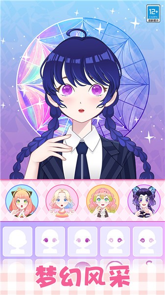 公主的时尚日记