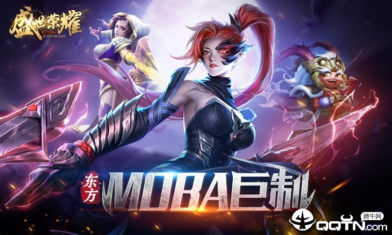 盛世荣耀下载