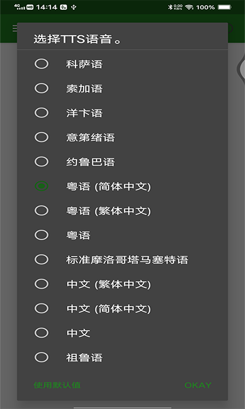元辉文字语音互转