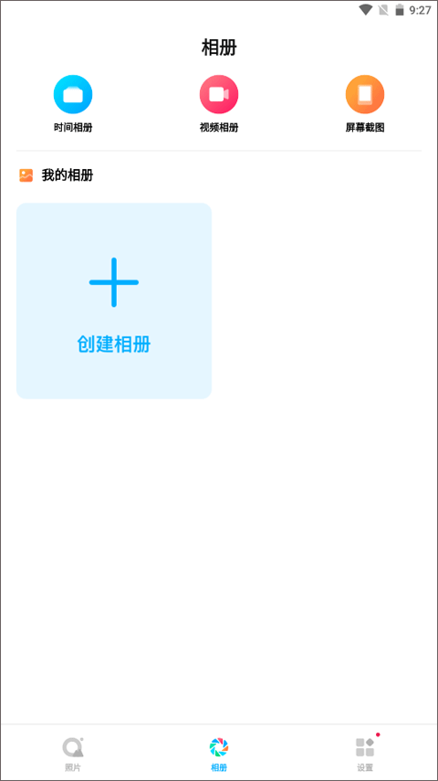 Q相册