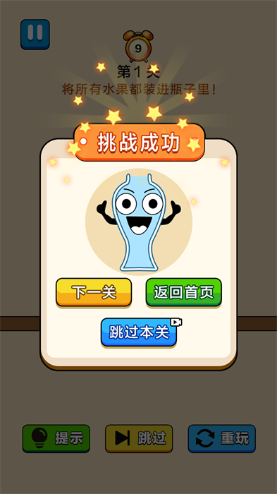 装满瓶子烧脑版