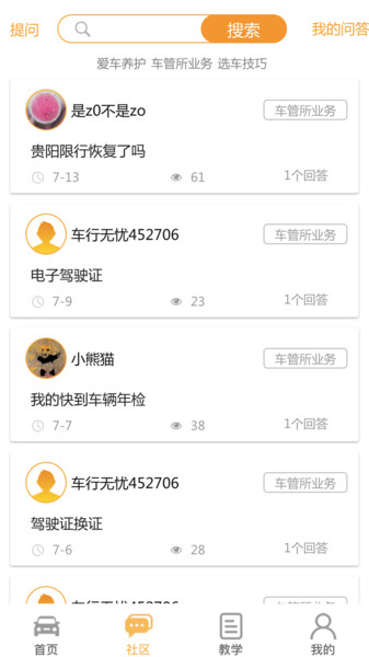 车行无忧查违章ios最新版