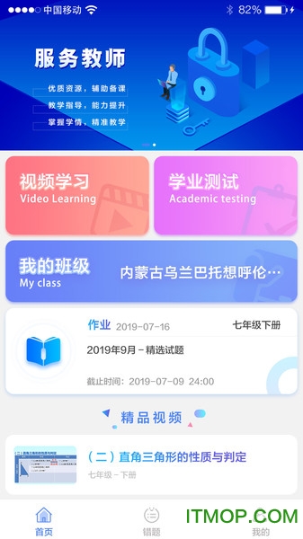 慧数学app最新版