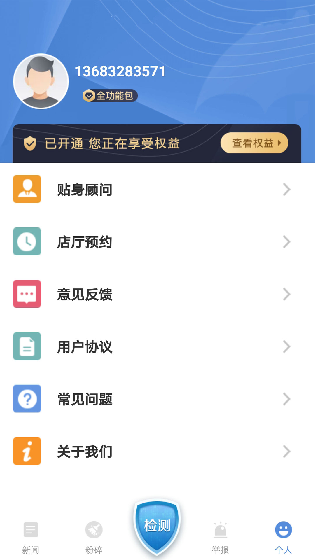信安卫士