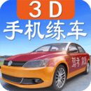 驾考家园模拟练车