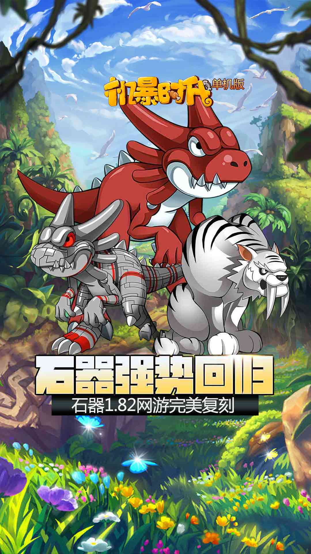 机暴时代单机版