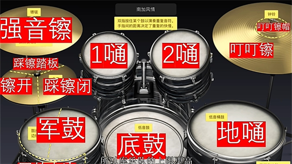 真实架子鼓模拟器(Real Drum)