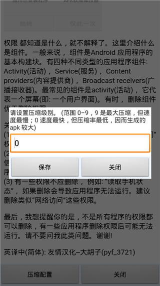 APK权限修改器pro版