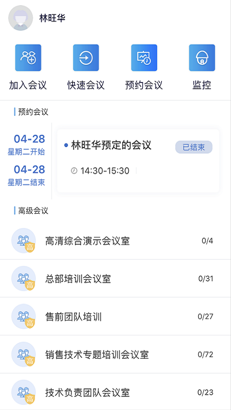 AVCON华平云视讯app