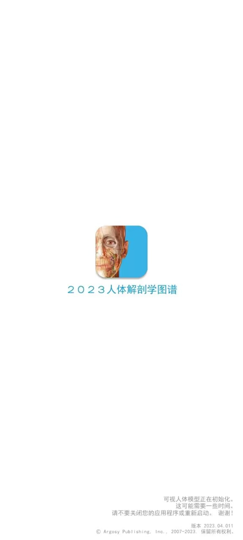 atlas人体解剖软件2025