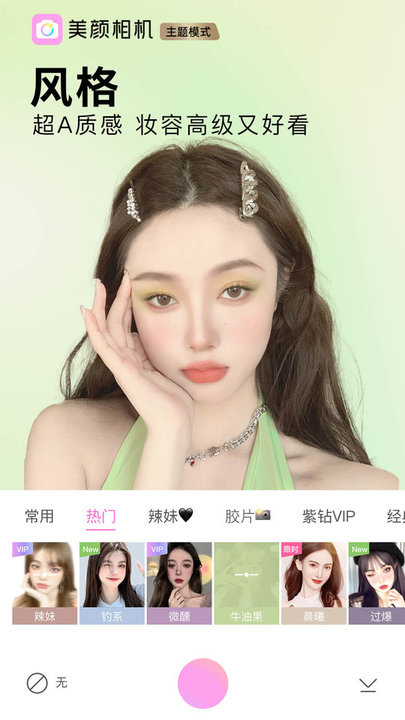 BeautyCam美颜相机app