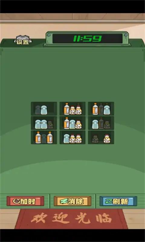 货物柜消消 货物柜消消