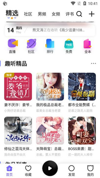 趣听小说