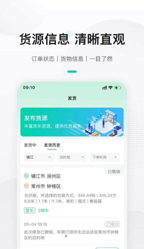 来货拉货主