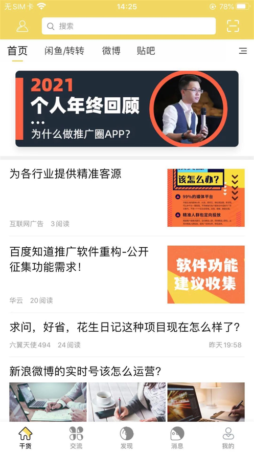 推广圈