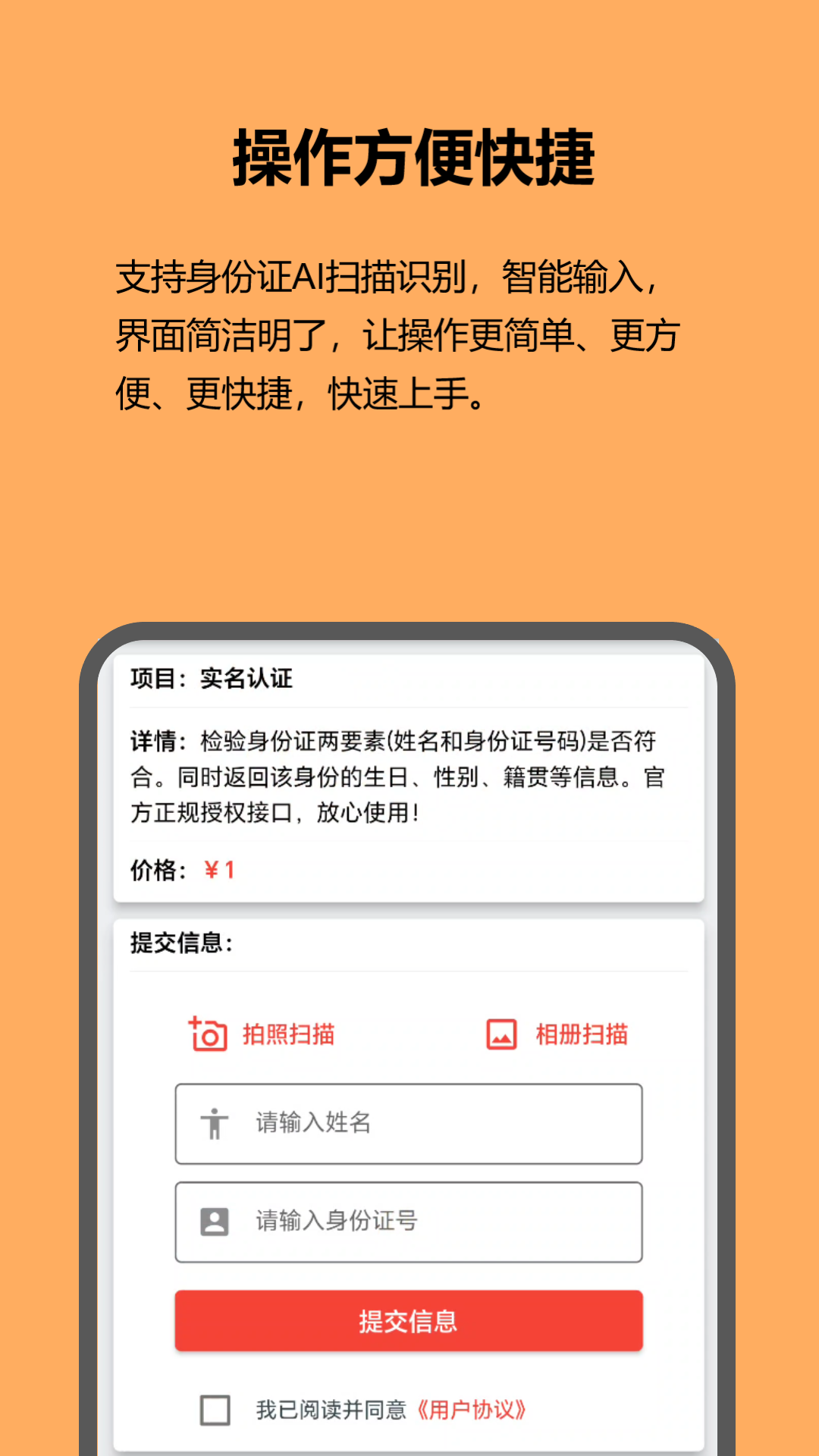 红蚁身份核验