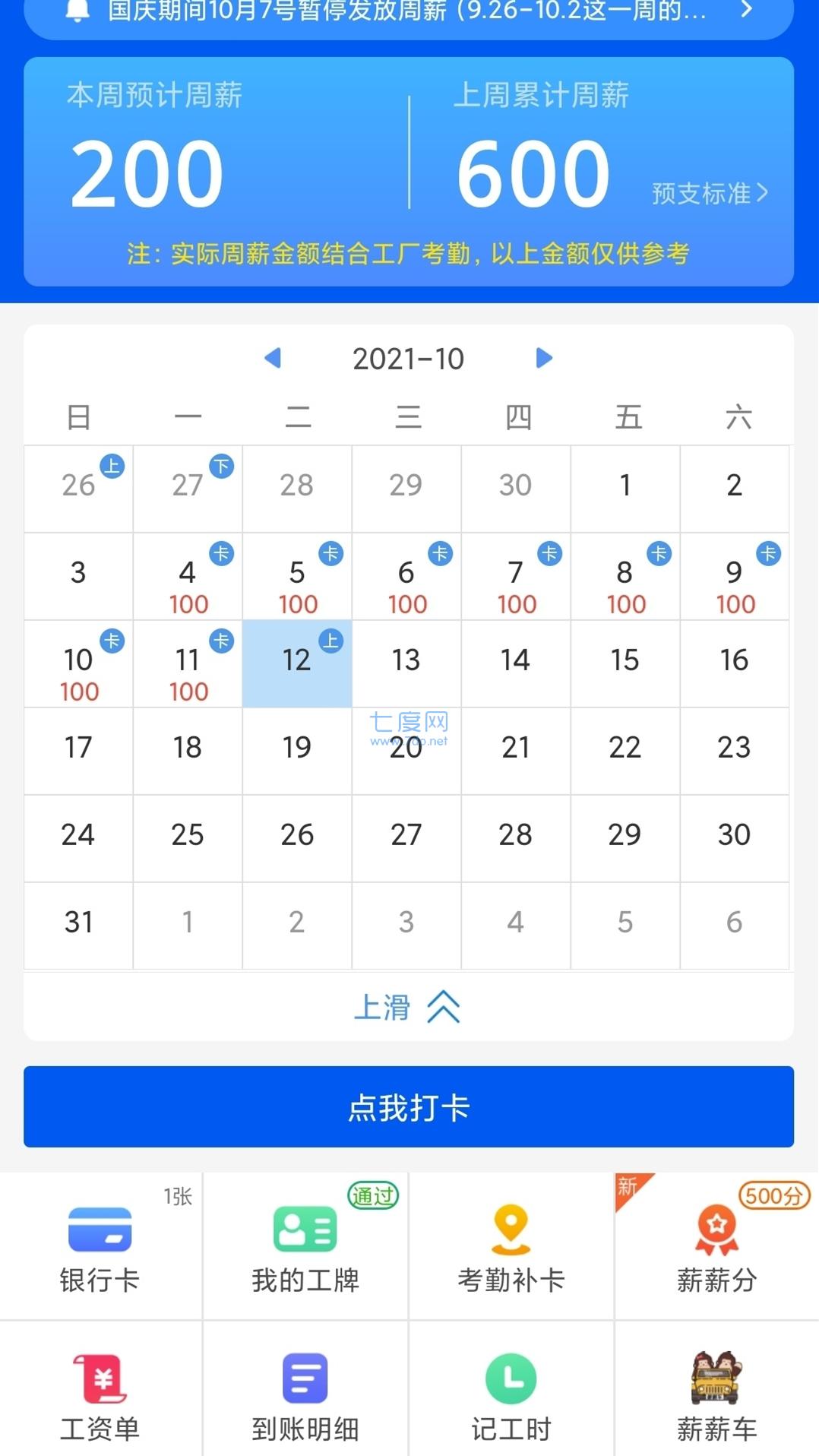 周 薪 薪app