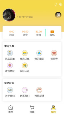 无忧易洗师傅端