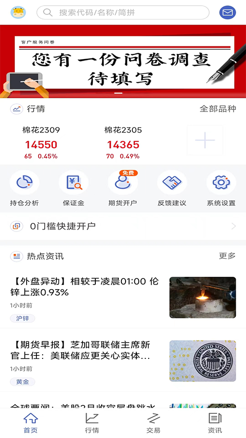中原期货通