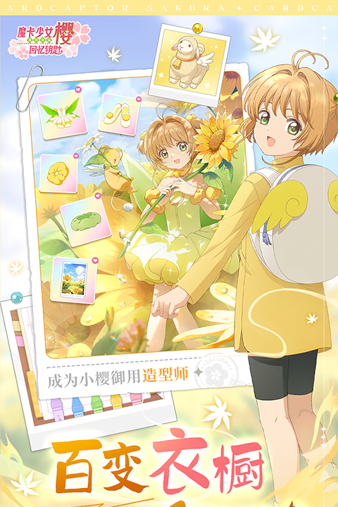 魔卡少女樱：回忆钥匙