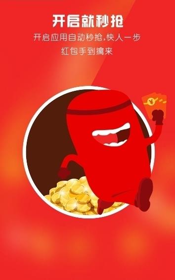 微信红包来了自动提醒