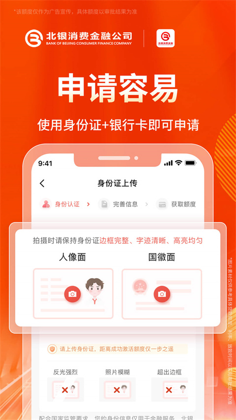 北银消费金融