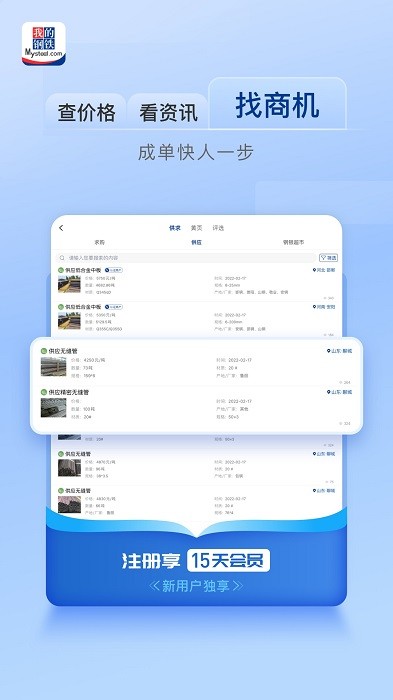 我的钢铁HD