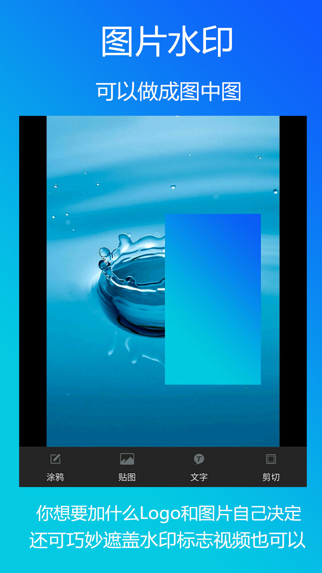 微商水印管家 微商水印管家