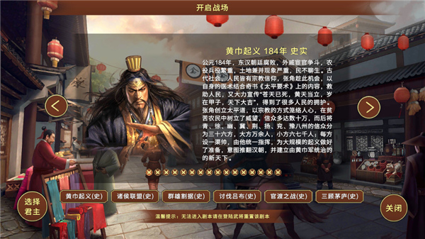 蜀汉宏图三