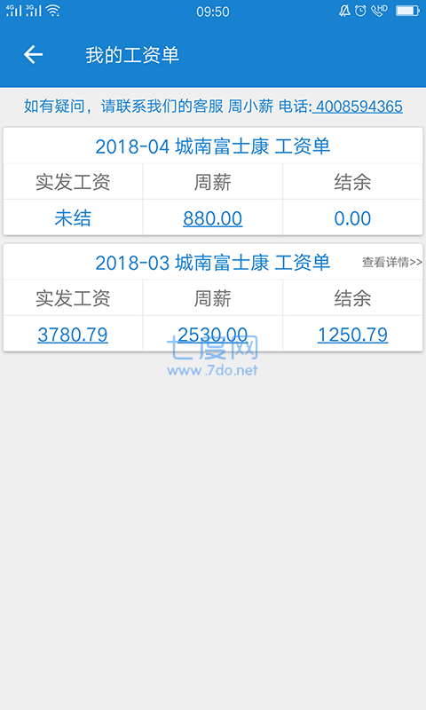 周 薪 薪app