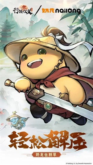 行侠仗义五千年官方正版