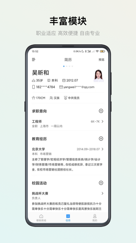 智能简历